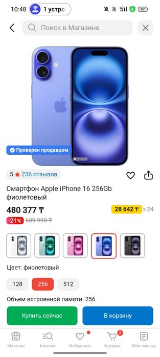 Айфон 16 сатамын