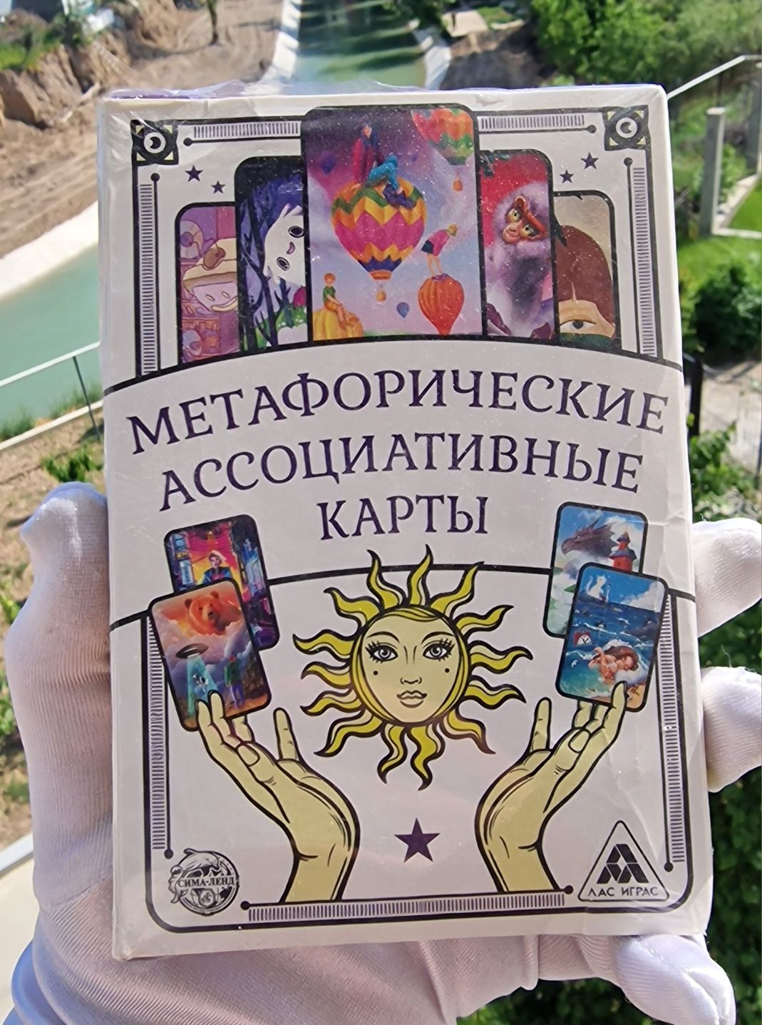 Метафорические карты.