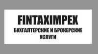 ООО FINTAXIMPEX предлагает вам услуги бухгалтерии