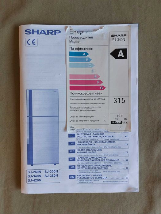 Хладилник Sharp, употребяван, 256л.