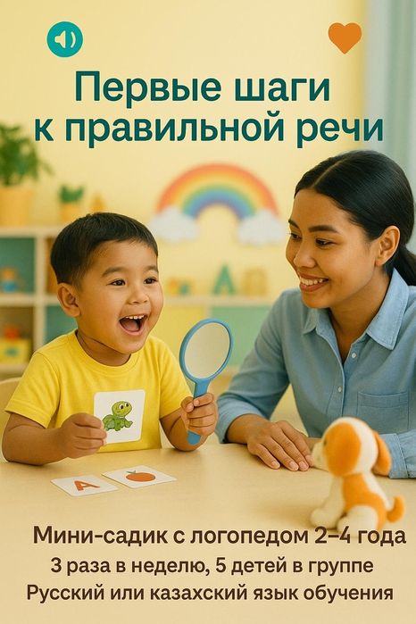 ЛОГО-МИНИ-САД для детей с 2-х лет