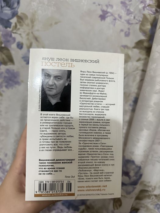 Януш Леон Вишневский