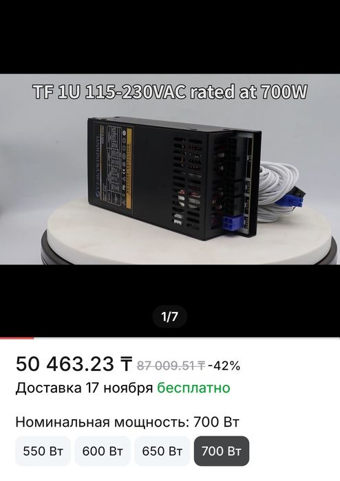 Блок питания 700W Flex