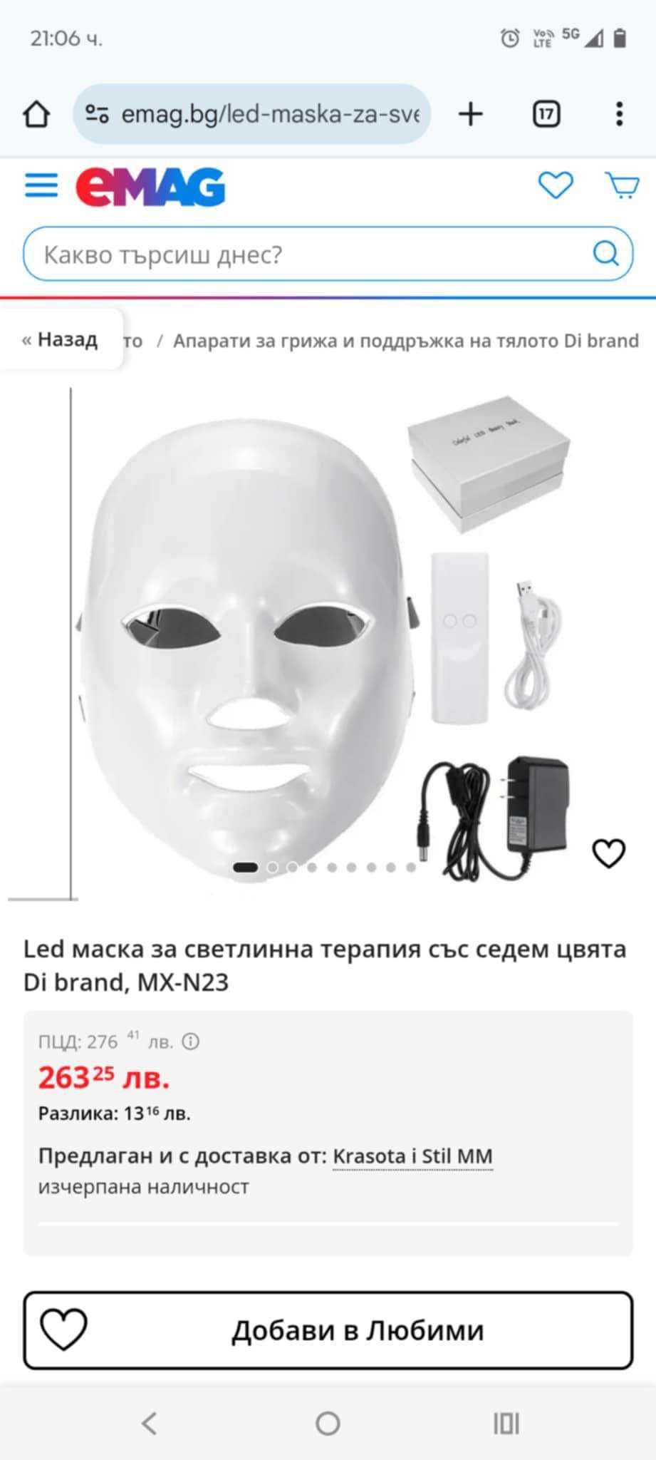 Нова LED маска за светлинна терапия със 7 цвята Di brand MX-N23