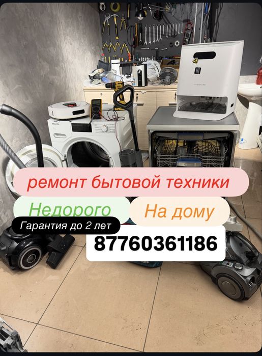 Ремонт стиральных машин