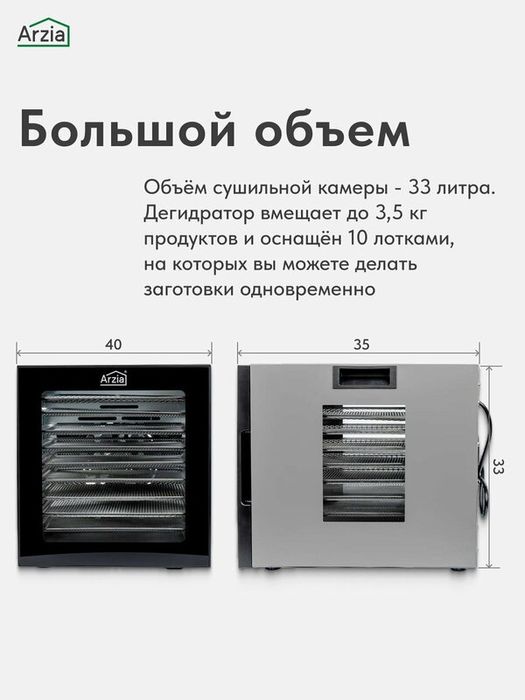 Дегидратор Arzia D01, конвекционный, серебристый, 10 поддонов