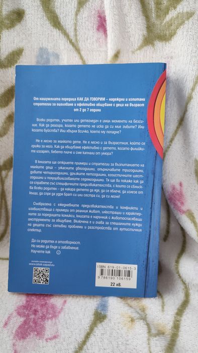 Как да говорим така, че малкото дете да слуша