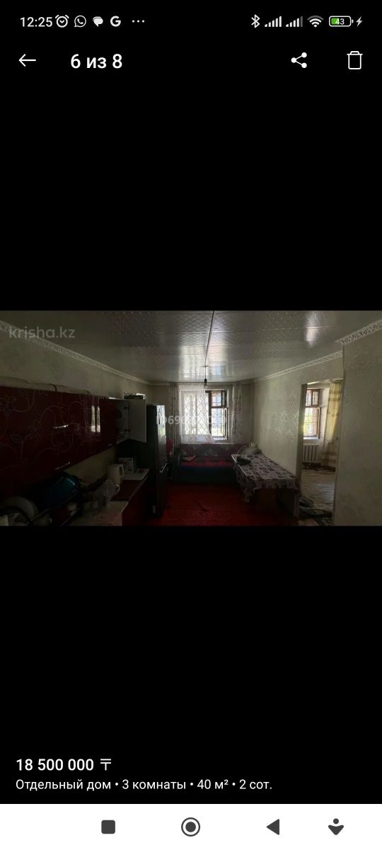 Уй сатылады срочно