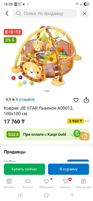 Развивающий коврик
