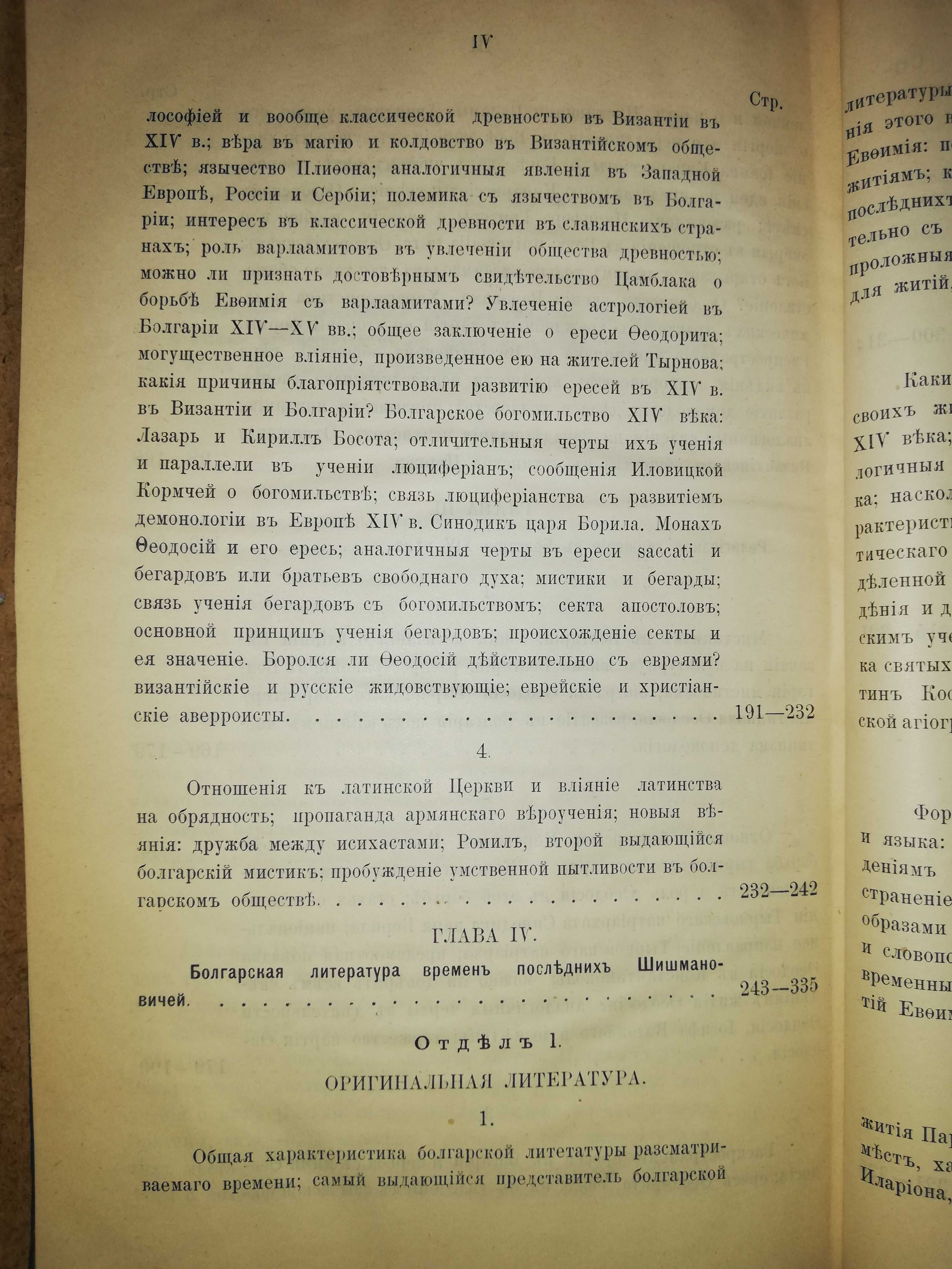 Радченко ''Религиозное и литературное движение в Болгарии'' 1.898г.