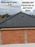 ремонт на покриви и хидро изолация