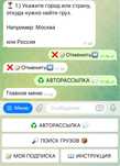 Продам telegram бот для логистики