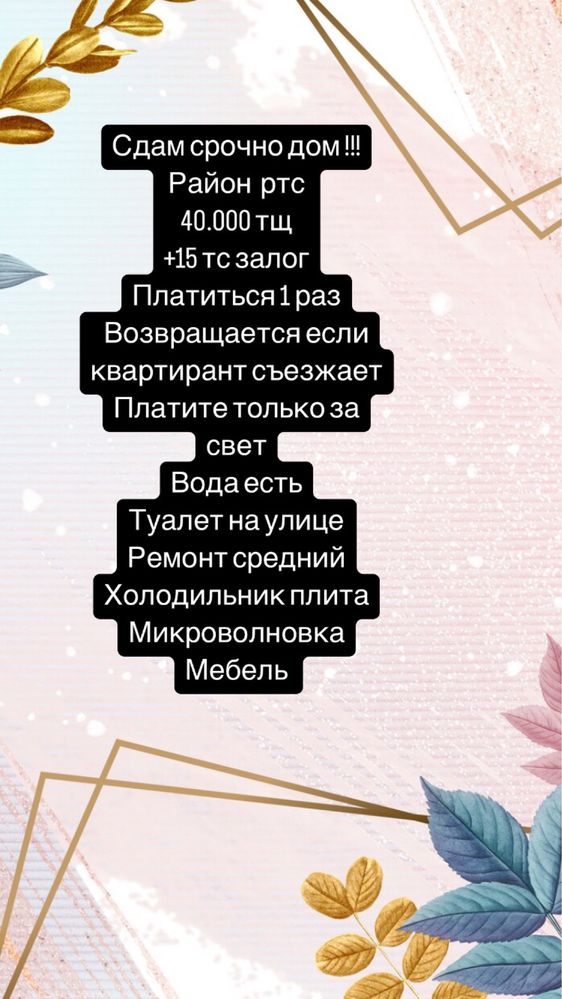 Сдам дом срочно!
