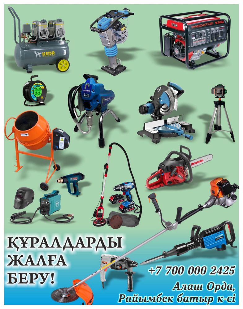 Аренда инструментов