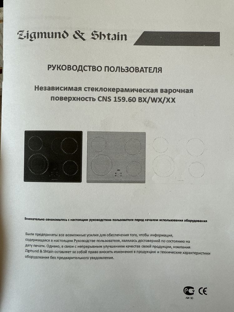 Варочная панель