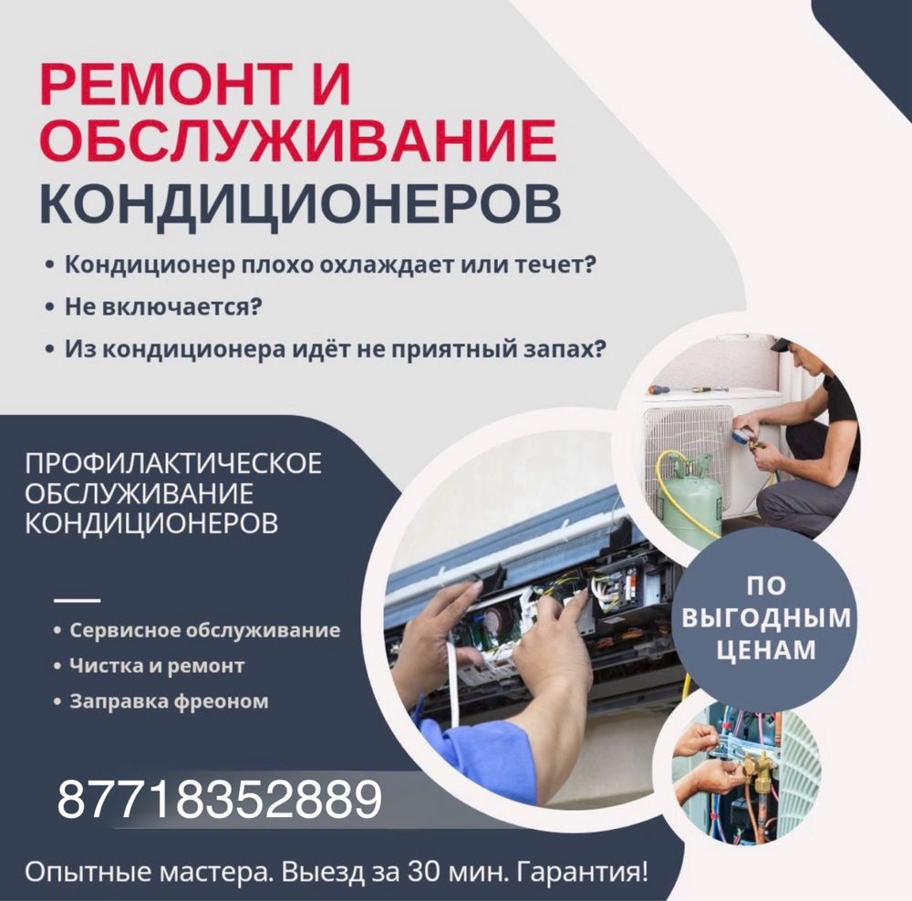 Кондиционеры: установка, подключение, обслуживание
