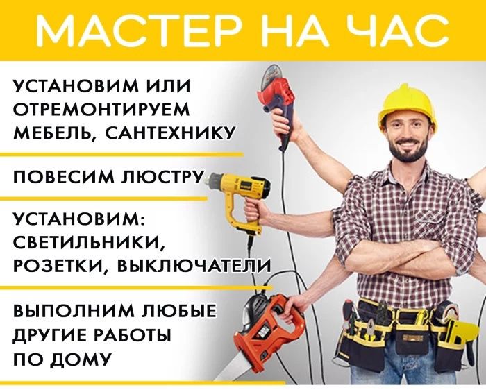 Мастер на час опыт более 15лет