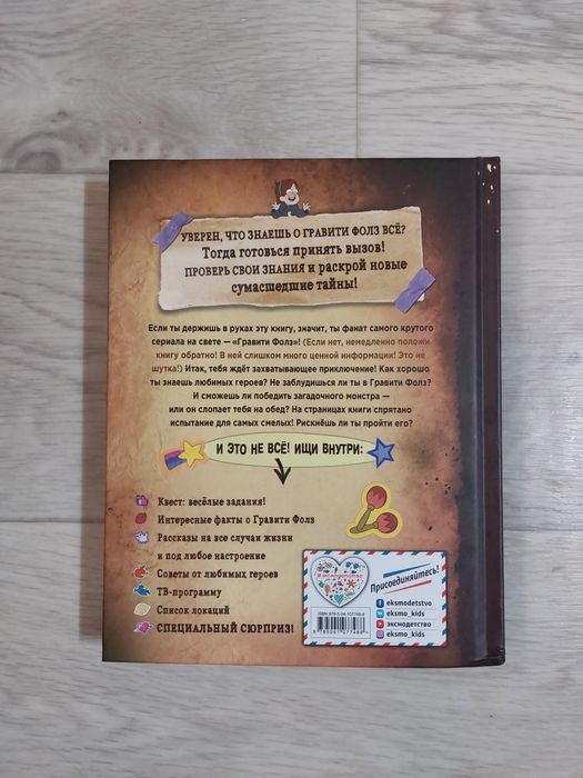 Книга гравити фолз