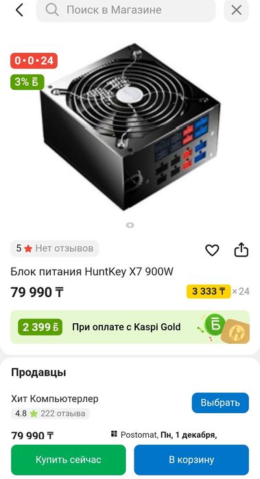 Блок питания 900W Huntkey X7 для игрового ПК — надёжный