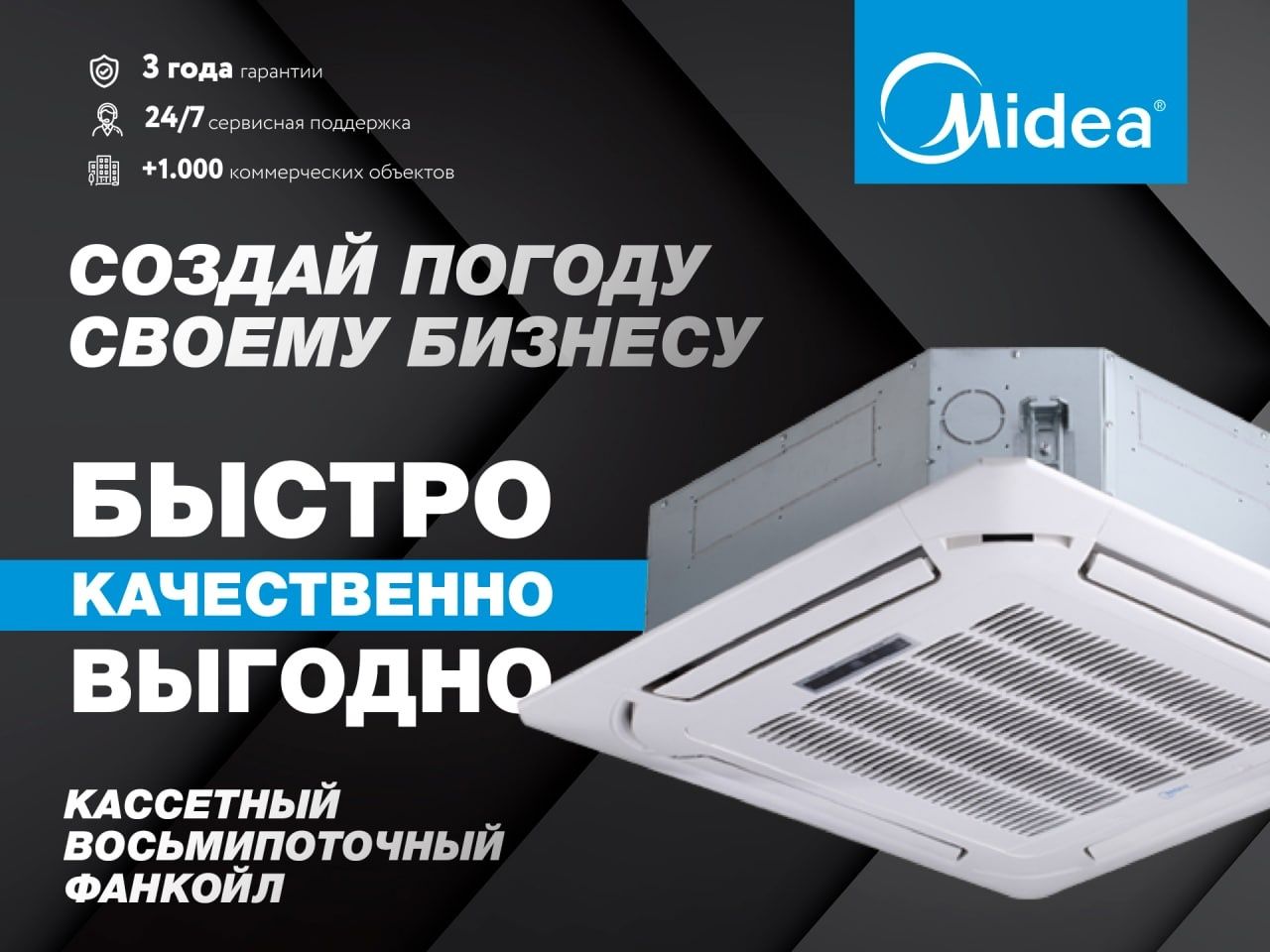 Современные системы кондиционирования и вентиляции воздуха любого масш
