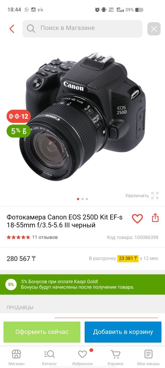 Продам фотоаппарат Canon 250d, в отличном состоянии, полный комплект