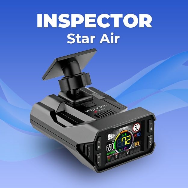 Антирадар Inspector Star Air WiFi