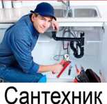 Услуги сантехника быстро и качественно. В любое время. Работаем 24/7.