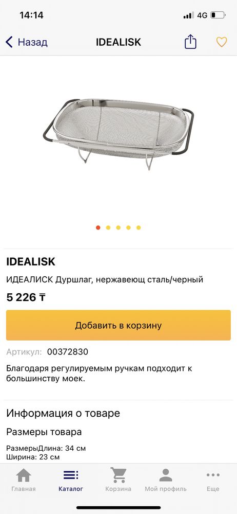 Продам дуршлаг Икея