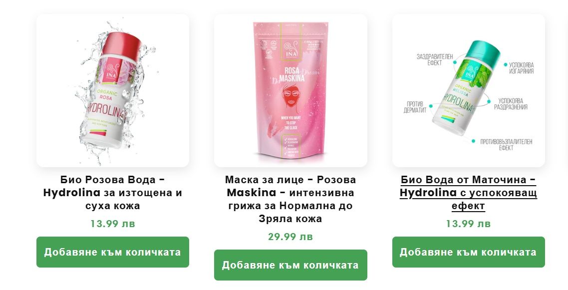 НОВ комплект от 2 продукта на Ina Essentials, Спиди- от 44 на 39лв!