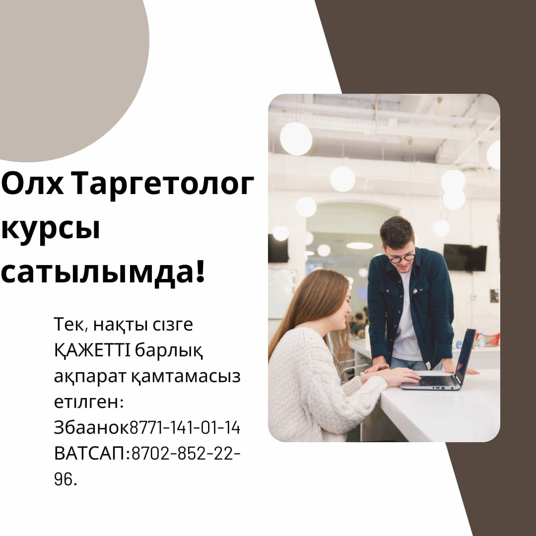 Олх Менеджері  бол!Олх Таргетолог Курсы!