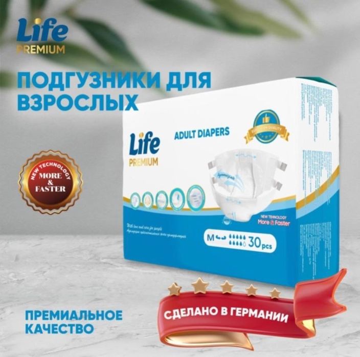 Подгузники для взрослых Life premium