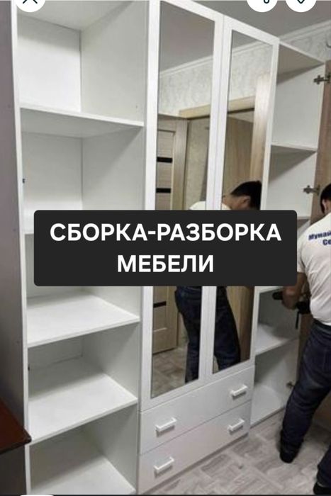 Мебельщик,Сборка мебели,сборка-разборка мебели лубой сложности,спальни