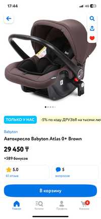 Автокресло Babyton Atlas 0+ автолюлька