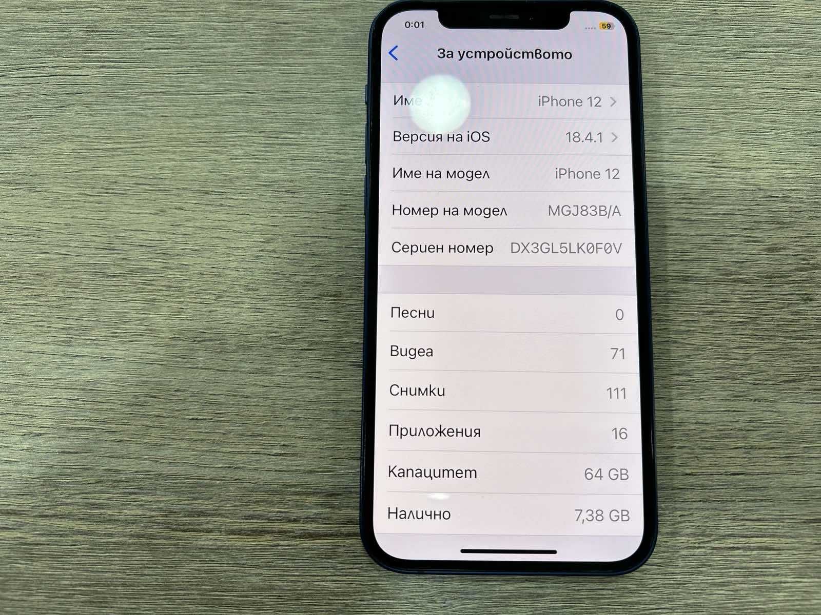 Продавам iPhone 12 – 64GB – Отлично състояние
