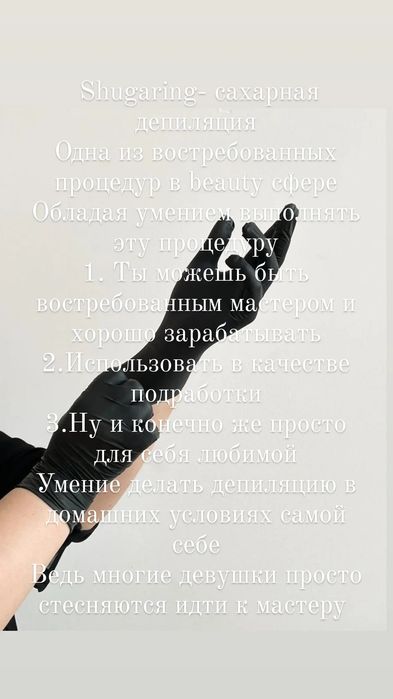 Курс мастер по шугарингу