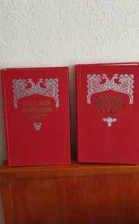 Руска книга, приказки в два тома