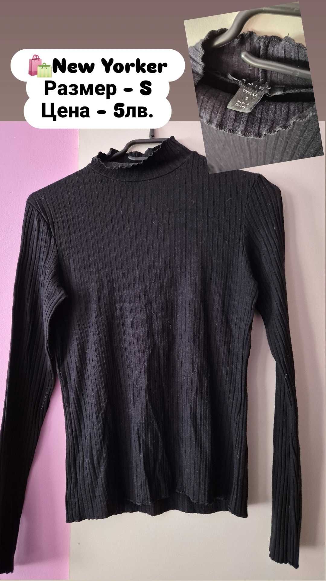Топове с дълъг ръкав /H&M, Bershka, New Yorker/