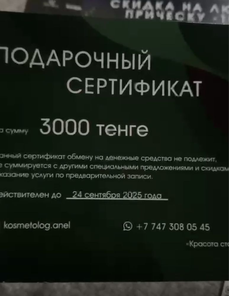 3 сертификата на сумму 18тыс