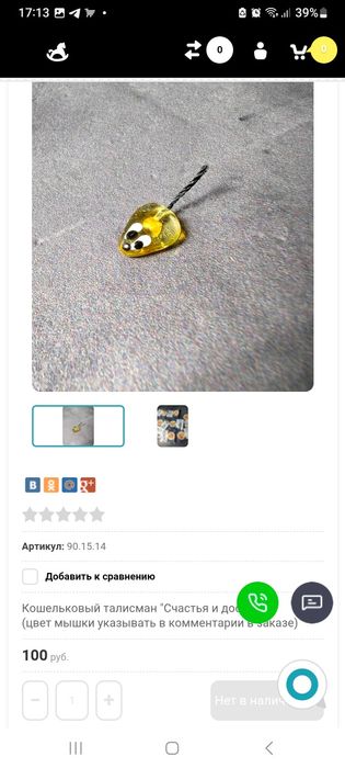 Мышь кошельковая, янтарная