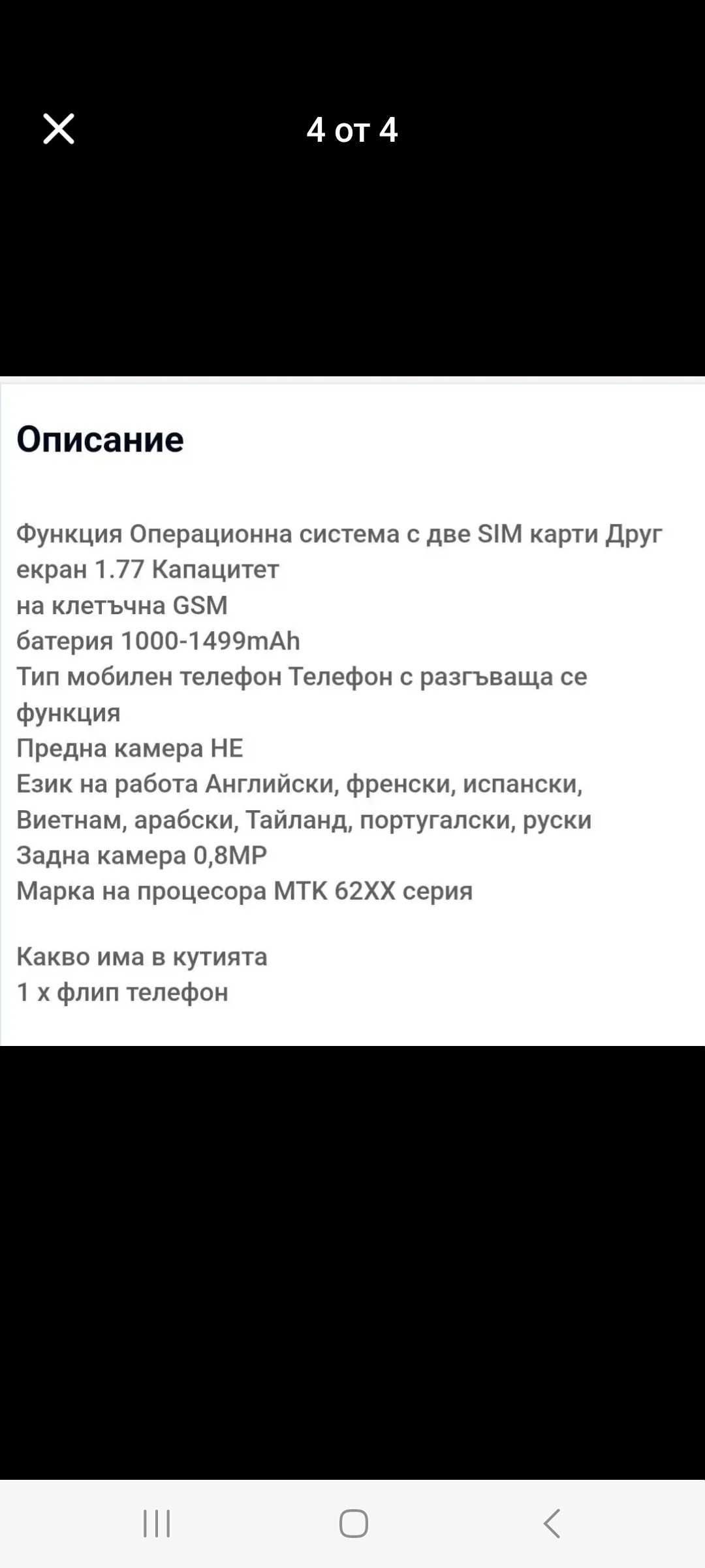 Нов телефон,с място за две карти