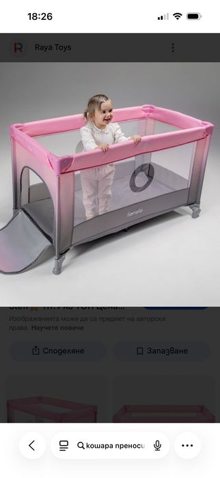 Преносима детска кошара