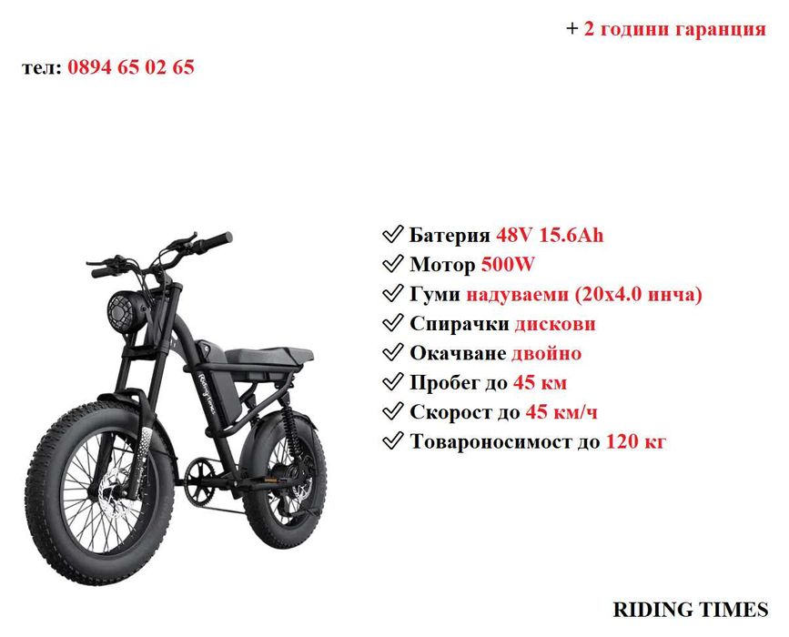 Електрически велосипед/колело RIDING TIMES Z8 500W 15.6AH