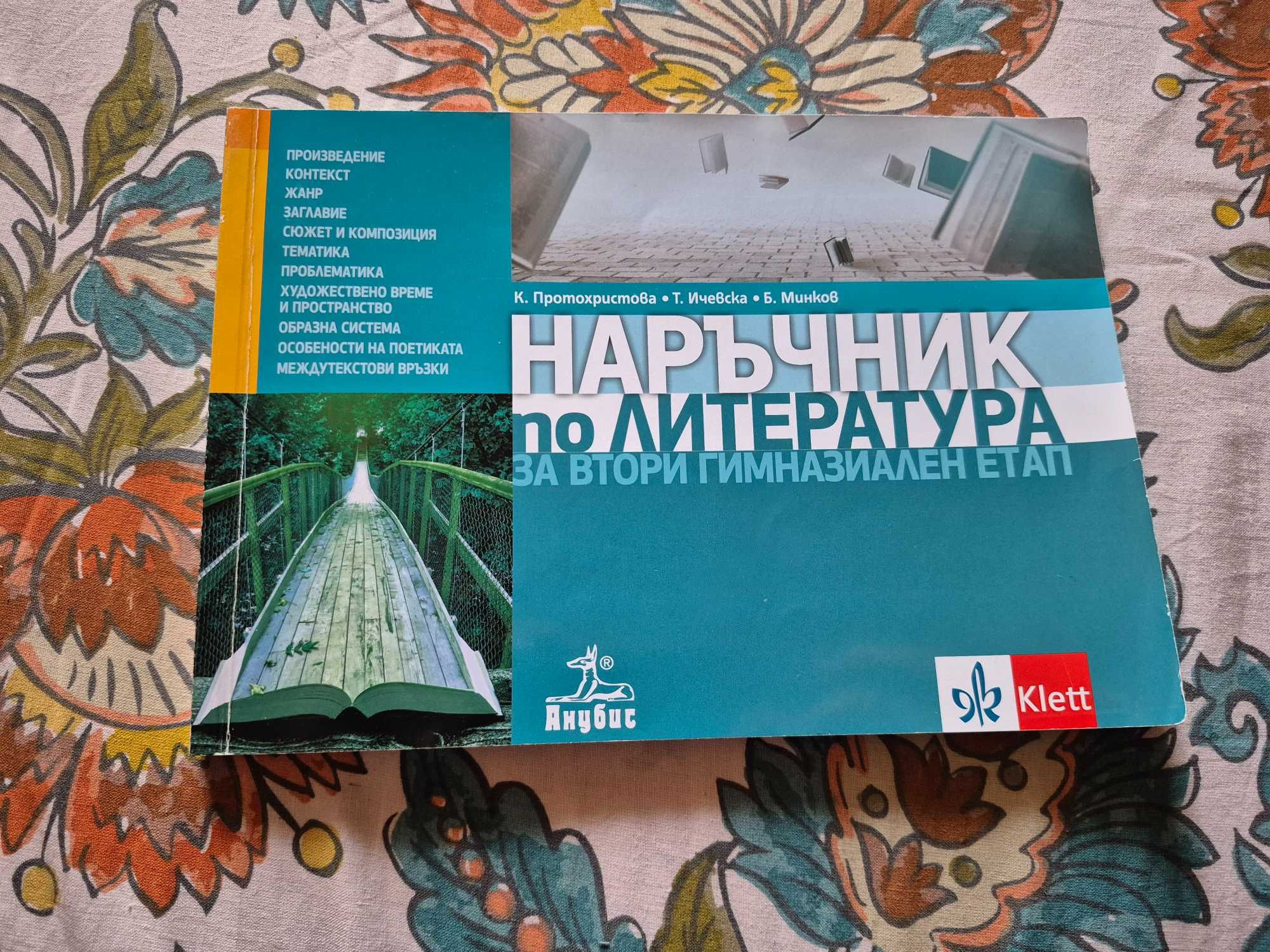 Учебни помагала- подготовка за матурите