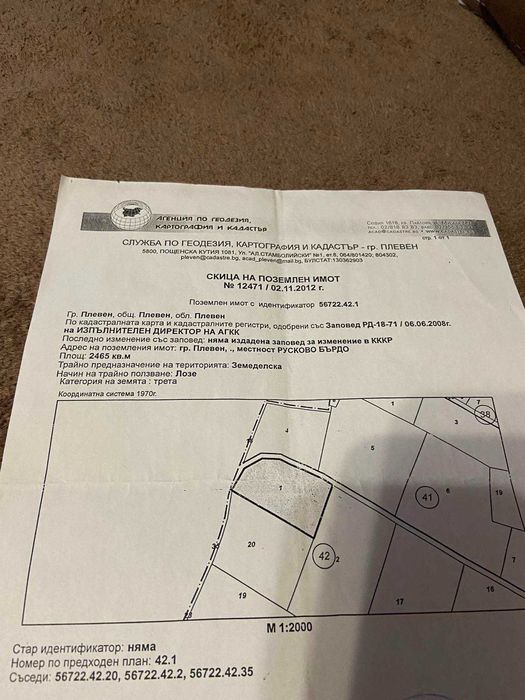 ПОЗЕМЛЕН ИМОТ - Земеделска земя