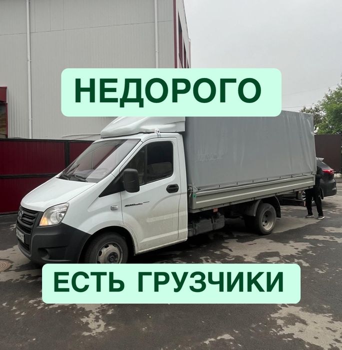Грузоперевозки, недорого