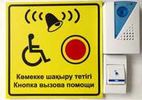 Кнопка вызова звонок для инвалидов