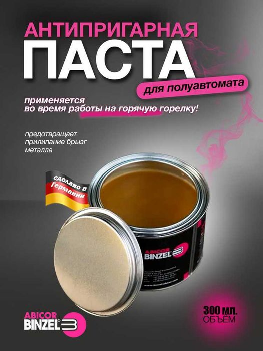 Антипригарная паста для сварки ABICOR BINZEL DUESOFIX 300 мл