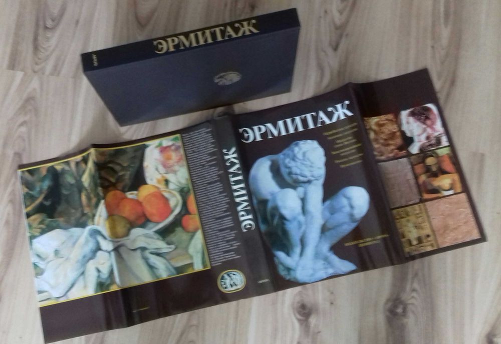 Ермитаж - луксозно издание 1989 год.