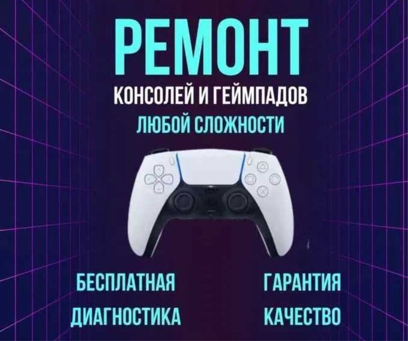 Ремонт консолей и игровых приставок Playstation 3,4,5, джойстиков.