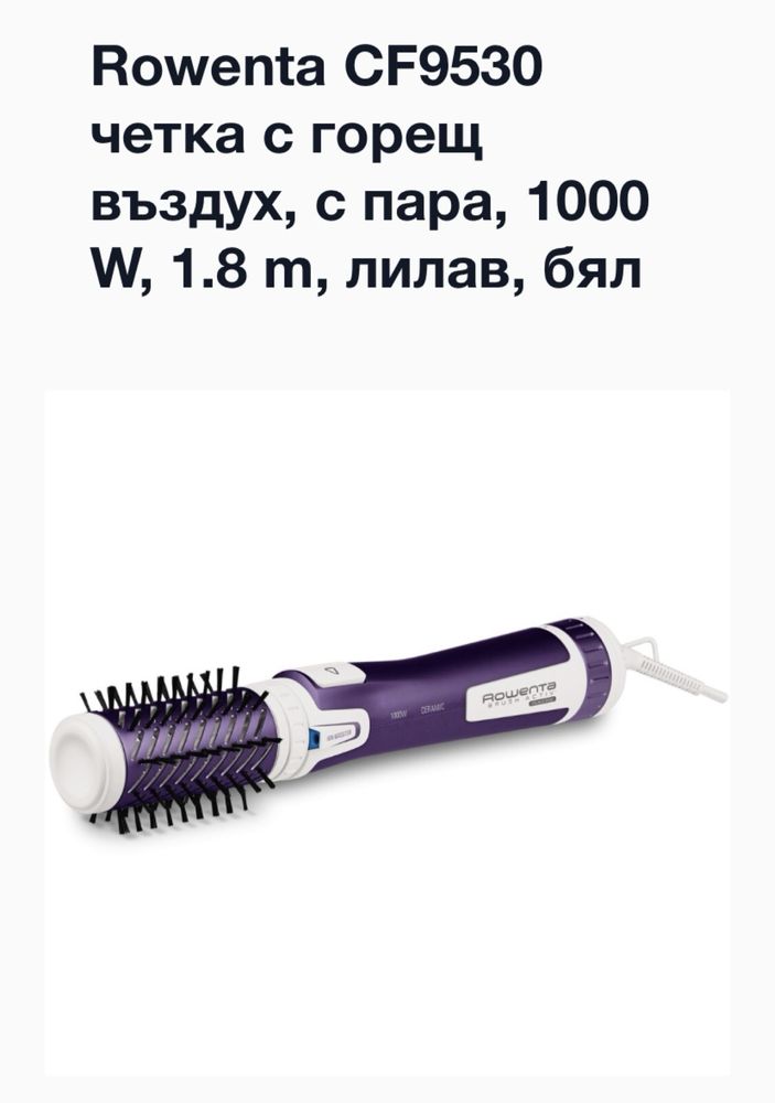 Нова! Четка за коса с горещ въздух Rowenta